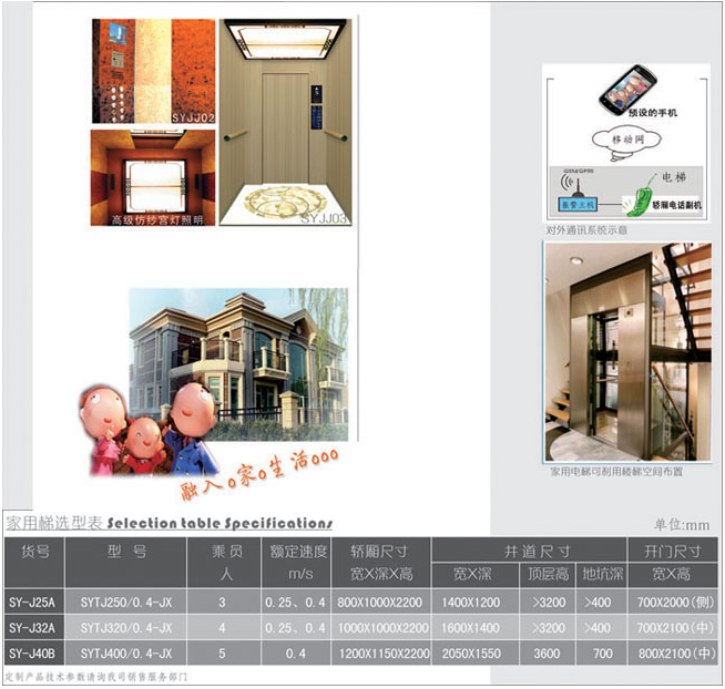 家用电梯